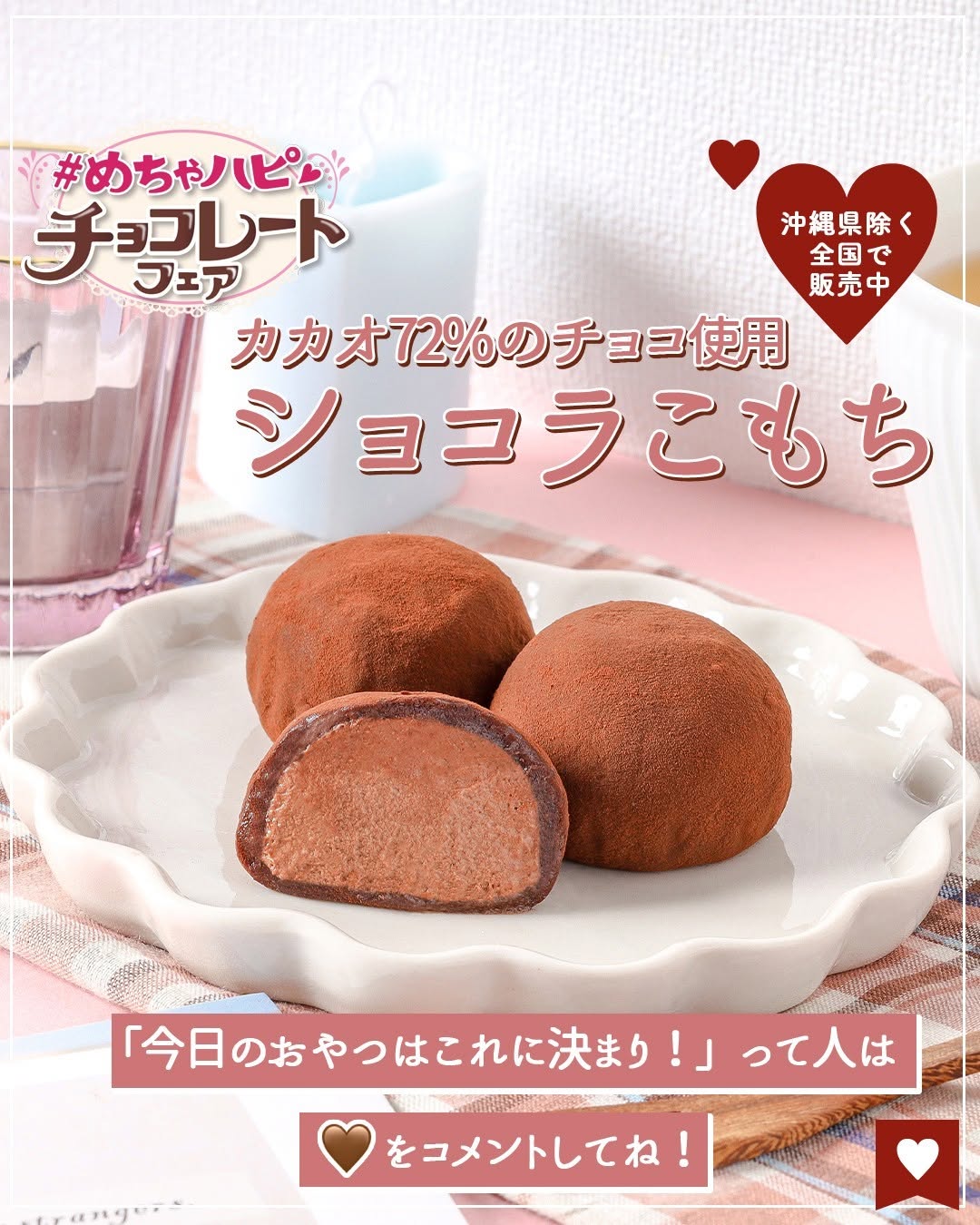 めちゃハピチョコレートフェアカカオチョコ使用ショコラこもちショコラショコラもちチョコチョコレートチョコスイーツchocolateカカオお餅限定おうちカフェ新商品スイーツスイーツ部スイーツ好きな人と繋がりたいsweetsデザートdessert3時のおやつおやつセブンイレブンスイーツコンビニコンビニスイーツセブンプレミアム近くて便利セブンセブンイレブンseveneleven