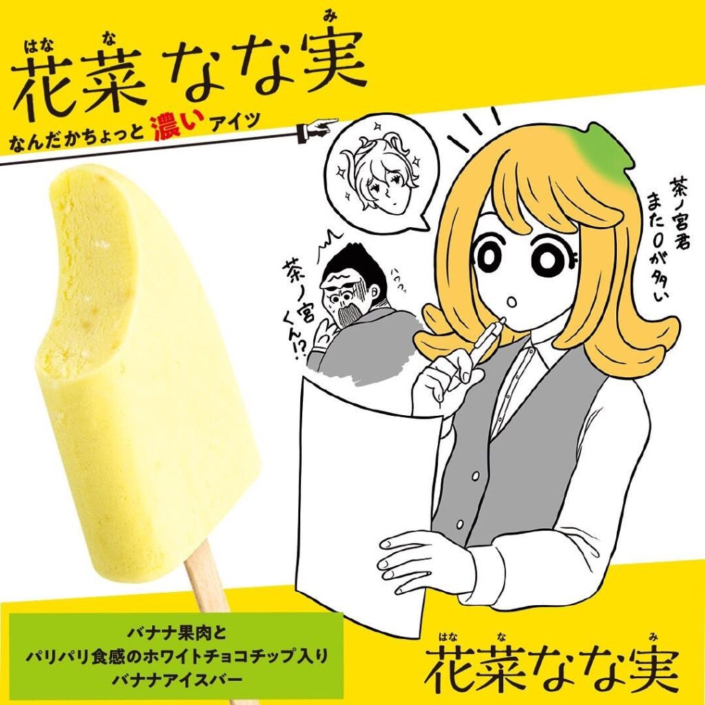 花菜なな実（はなな ななみ）