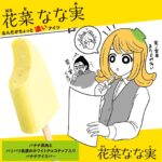 花菜なな実