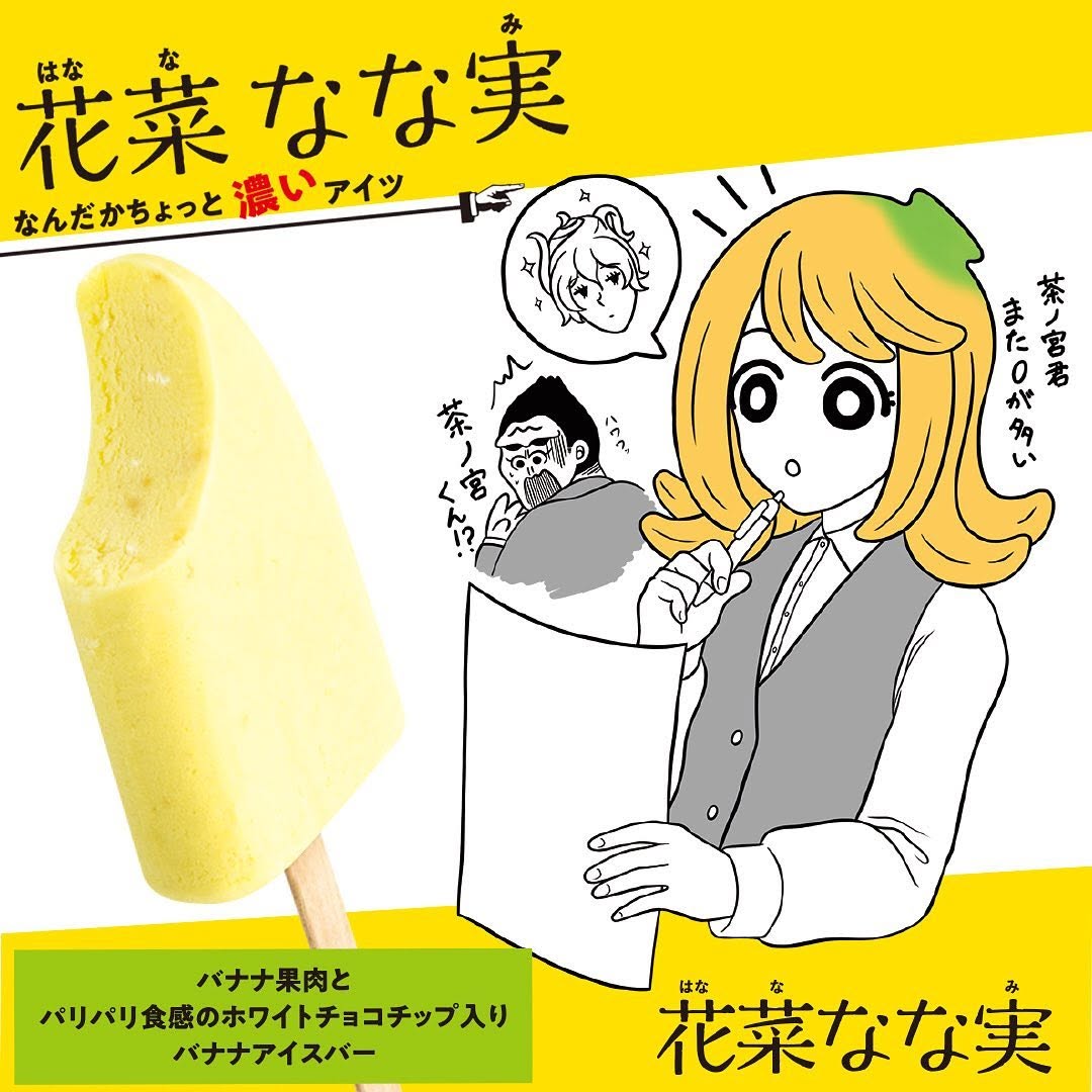 花菜なな実バナナアイスバナナバナナ果肉ホワイトチョコパリパリ食感ご褒美のアイスアイスバーアイスアイスクリーム今日のアイスアイス部アイスマニアアイスタグラムスイーツおやつicecreaminstasweetセブンスイーツコンビニスイーツコンビニアイス近くて便利セブンセブンイレブンseveneleven
