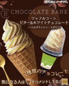 ワッフルコーン ビター&ホワイトチョコレート〜ベルガモットソースがけ〜 セブン-イレブン