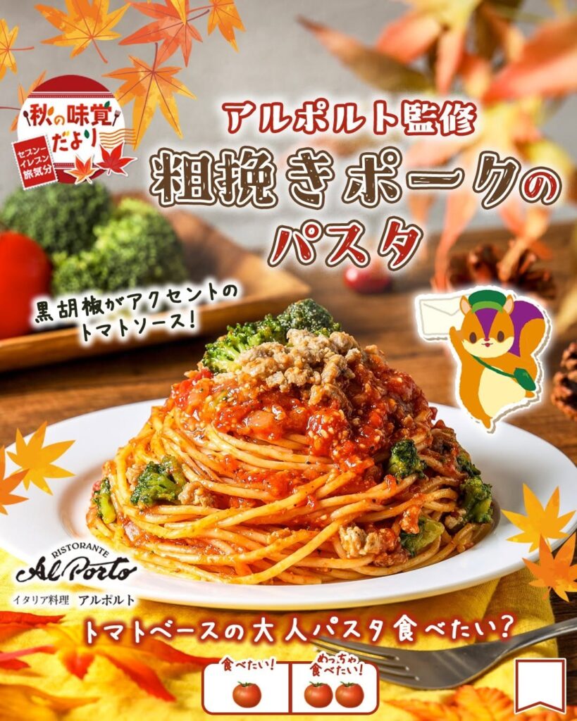 アルポルト監修 粗挽きポークのパスタ