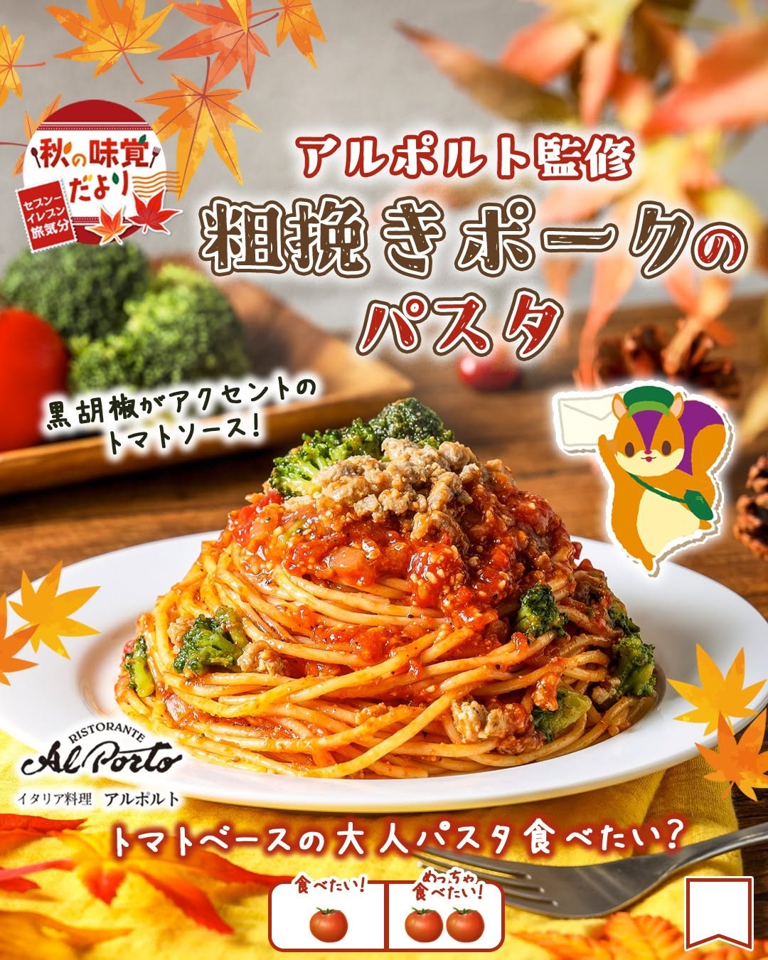 秋の味覚だよりアルポルト監修粗挽きポークのパスタアルポルト西麻布イタリアン粗挽きポークサルシッチャパスタパスタ好きな人と繋がりたいグルメ洋食foodstagraminstafoodランチタイムランチ昼ごはん夜ごはん夕飯セブンプレミアムコンビニグルメコンビニ近くて便利新商品セブンイレブンseveneleven