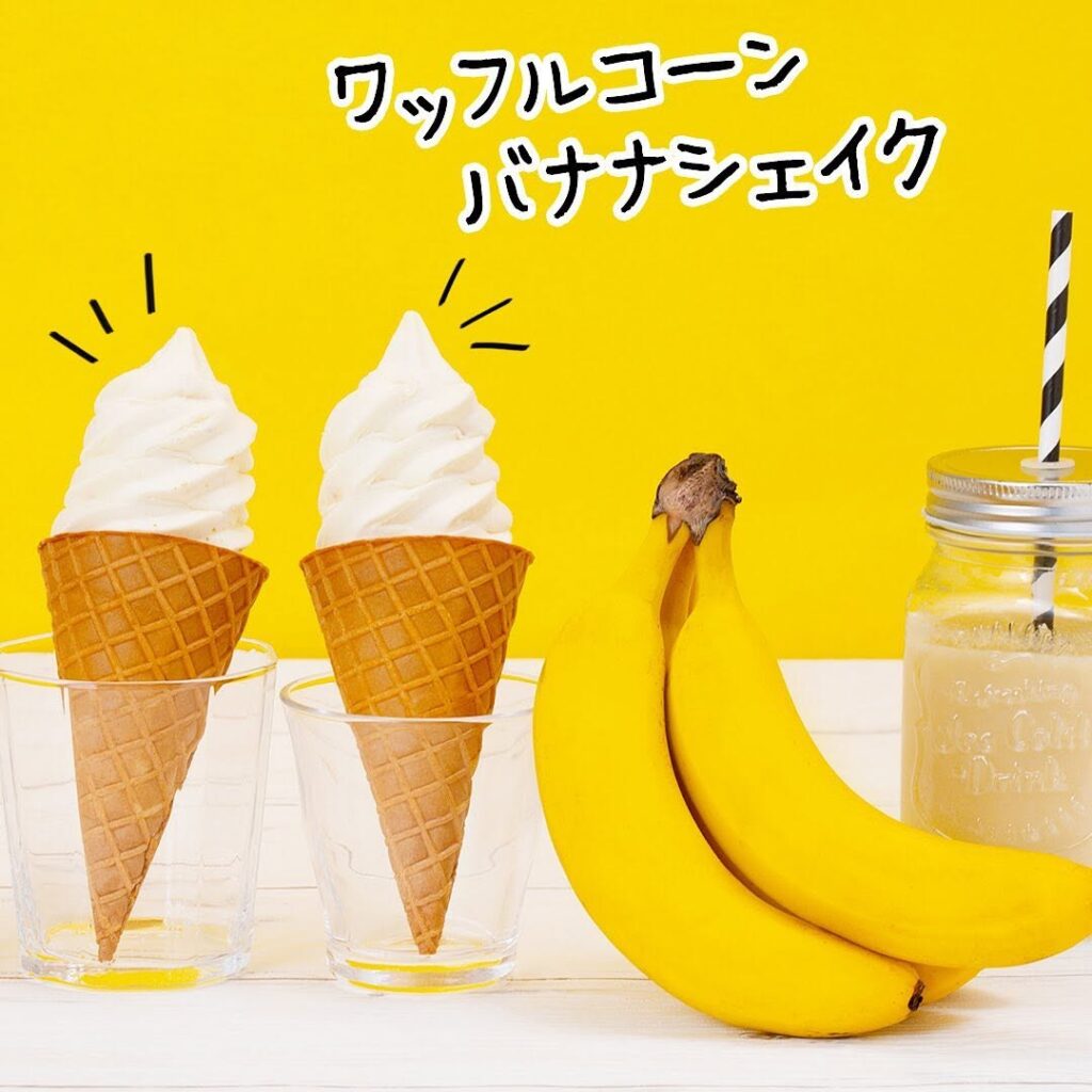 バナナシェイクアイス