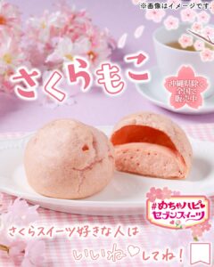 さくらもこ セブン-イレブン