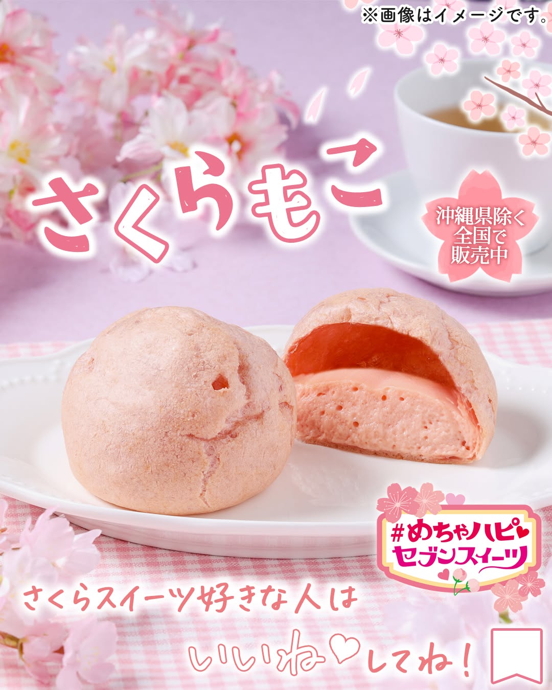 めちゃハピセブンスイーツめちゃハピさくらもこシュークリームさくらクリームさくら桜sakura春スイーツ桜スイーツ春sweetsdessertスイーツデザートおやつセブンスイーツコンビニコンビニスイーツ新商品セブンプレミアム近くて便利セブンセブンイレブンseveneleven