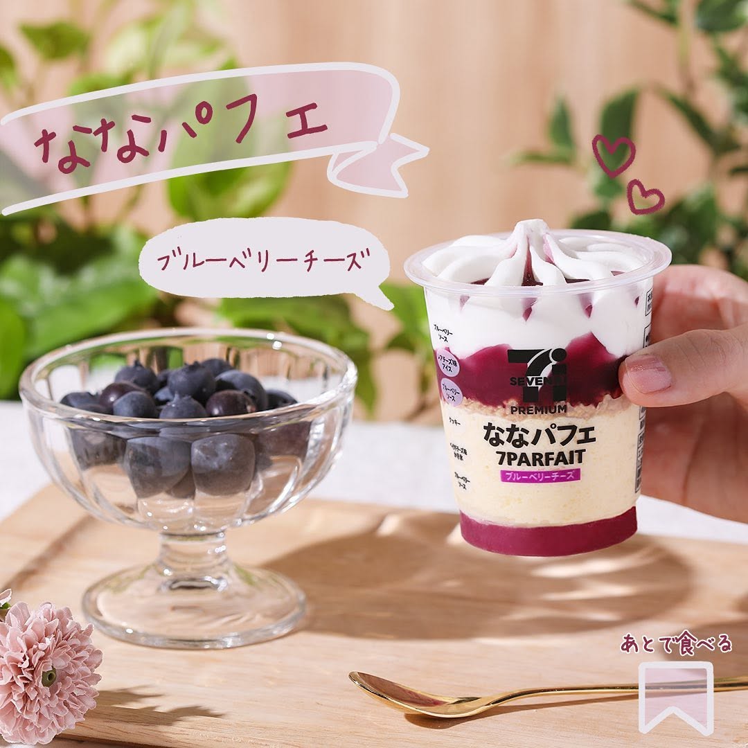 ななパフェ ブルーベリーチーズ セブンイレブン 新作アイス