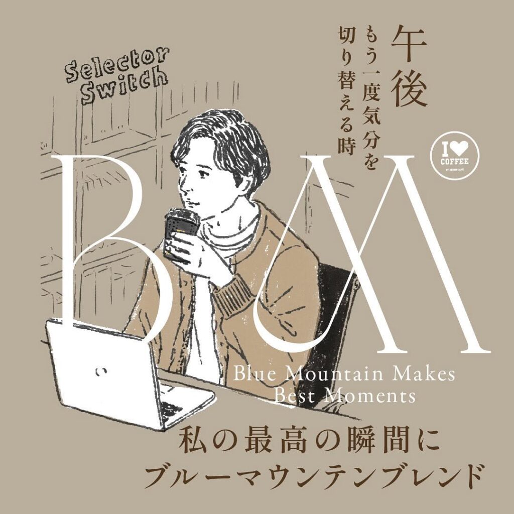 セブンカフェ ブルーマウンテンブレンド ホット