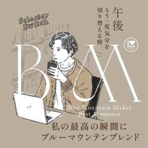 セブンカフェ ブルーマウンテンブレンド ホット販売地域：全国価格：204円（税込220.32円）どんな人・どんな場面に向いている？このコーヒーは、いつものブレンドでは少し物足りないと感じる人に向いています。香りを楽しみたい朝の一杯や、午後のリフレッシュタイム、仕事の合間の気分転換にも使いやすいでしょう。ブラックで飲むと豆の個性を感じやすく、甘いものと合わせるとコーヒーの落ち着いた風味が引き立ちます。 セブン-イレブン