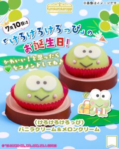 〈けろけろけろっぴ〉バニラクリーム&メロンクリーム セブン-イレブン