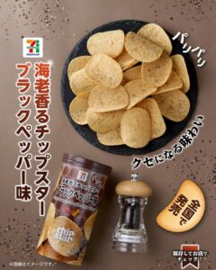 セブンプレミアム 海老香るチップスター ブラックペッパー味 セブン-イレブン