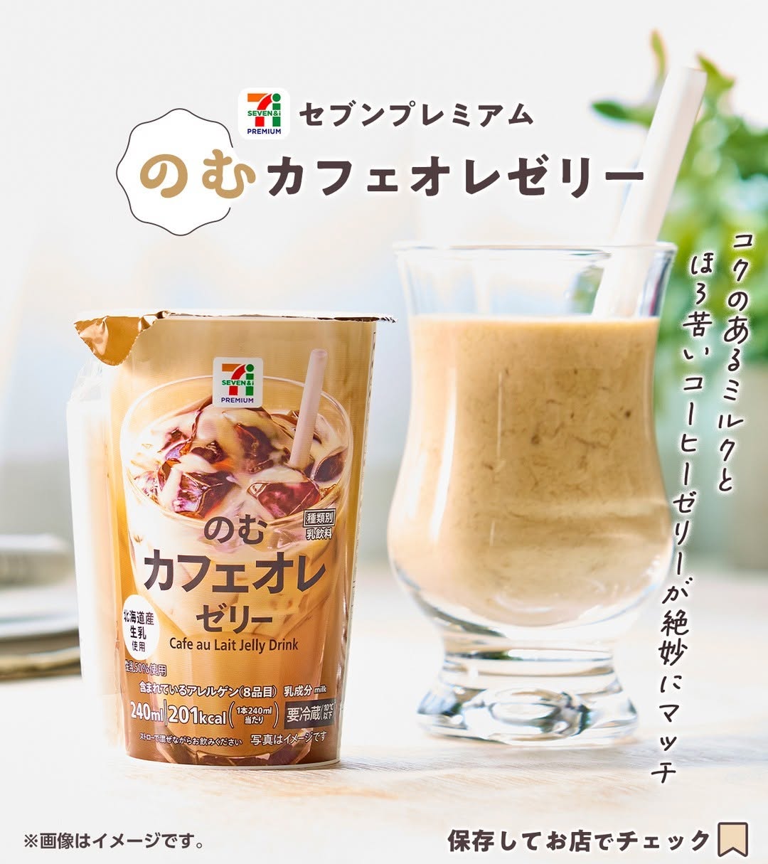 セブンプレミアムのむカフェオレゼリーカフェオレゼリーカフェオレゼリーコーヒーゼリーコーヒー好きcoffeesweetsdessertスイーツデザートおやつドリンクコンビニコンビニドリンクコンビニスイーツ新商品セブンプレミアムセブンセブンイレブンseveneleven