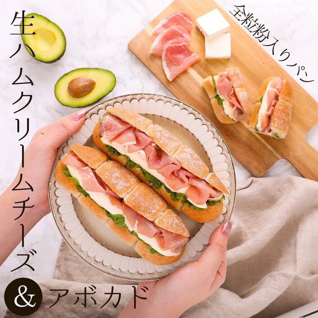 生ハムクリームチーズ&アボカド