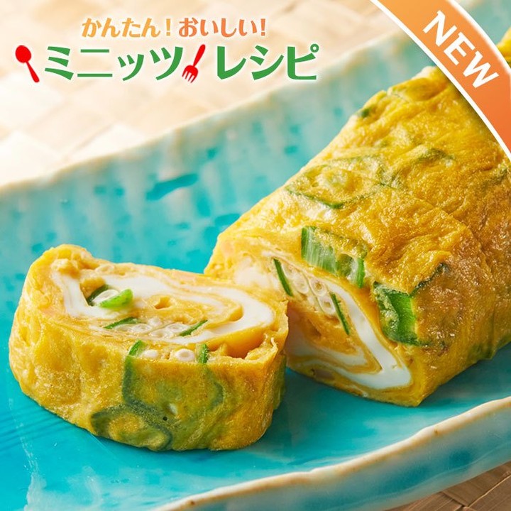 ミニッツレシピオクラと長芋のたまご焼きたまご焼きたまごやき卵焼き玉子焼きオクラ長芋お惣菜献立レシピ簡単レシピ時短レシピ時短料理おうちごはんおうち呑みおつまみセブンプレミアム近くて便利セブンセブンイレブンseveneleven