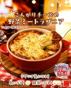 こんがりチーズの野菜ミートラザニア セブン-イレブン