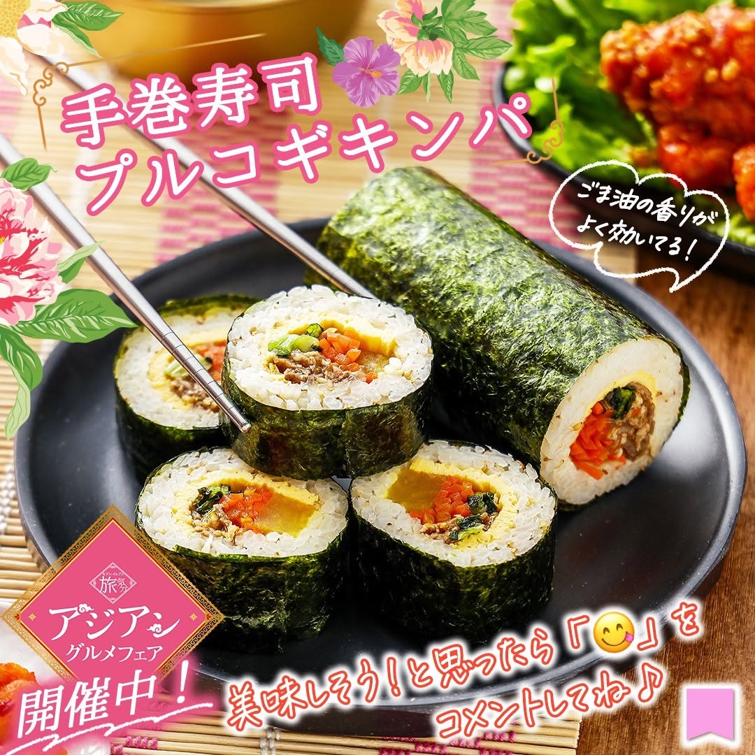 アジアングルメフェア手巻寿司プルコギキンパキンパプルコギ手巻き寿司巻き寿司海苔巻きアジアアジア料理アジアングルメ新商品foodstagramasianfoodランチタイムランチ昼ごはん今日のランチ夜ごはん夕飯セブンプレミアムコンビニグルメコンビニ近くて便利セブンセブンイレブンseveneleven