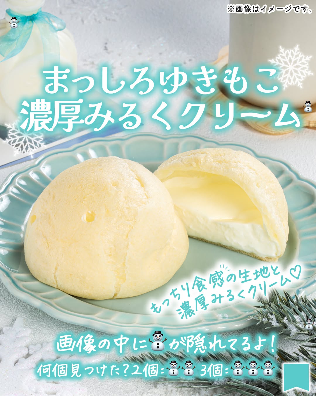 まっしろゆきもこ濃厚みるくクリーム​まっしろゆきもこもこシュークリームcreampuffsweetsdessertスイーツデザートおやつセブンスイーツコンビニコンビニスイーツ冬新商品近くて便利セブンセブンイレブンseveneleven