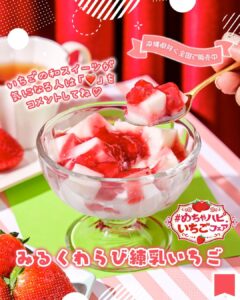 みるくわらび 練乳いちご価格：238円（税込257.04円）発売エリア：沖縄県を除く全国和菓子寄りでありながら、練乳といちごの組み合わせで親しみやすい味わいが想像しやすく、コンビニスイーツらしい気軽さもあります。 セブン-イレブン