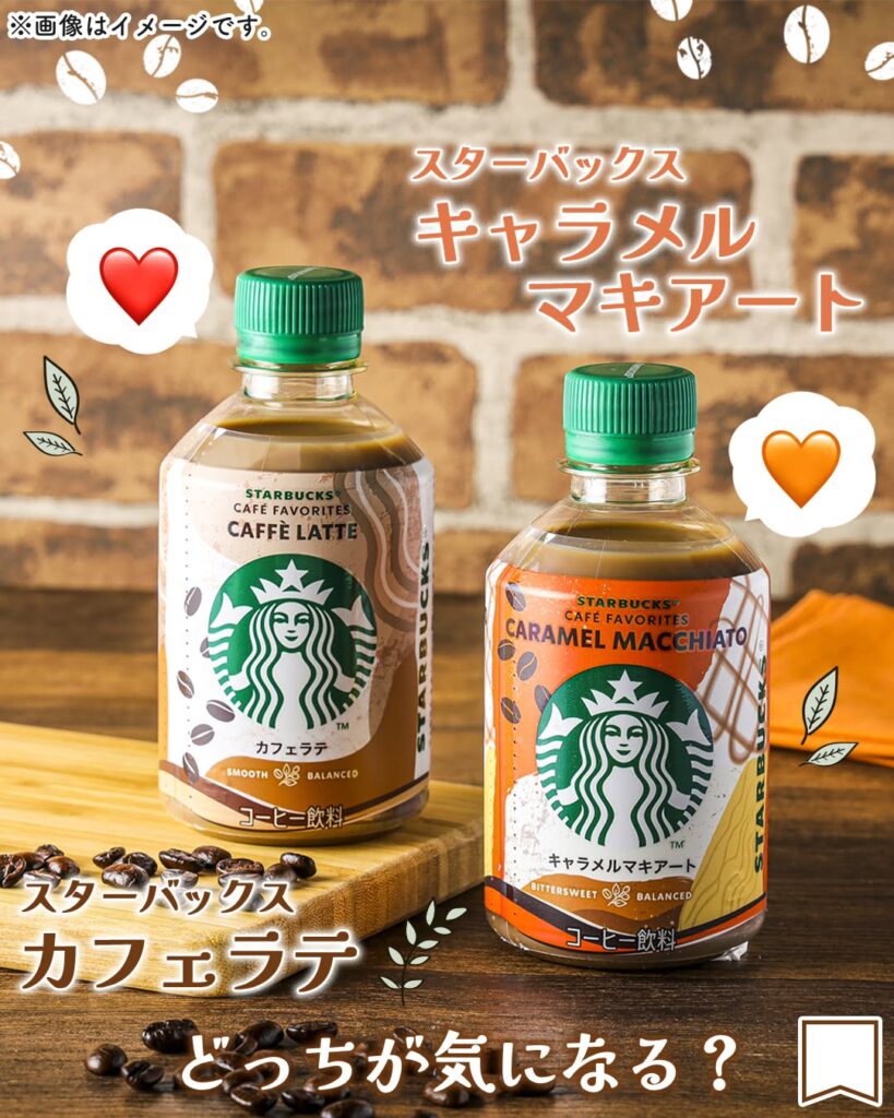 スターバックス缶コーヒー