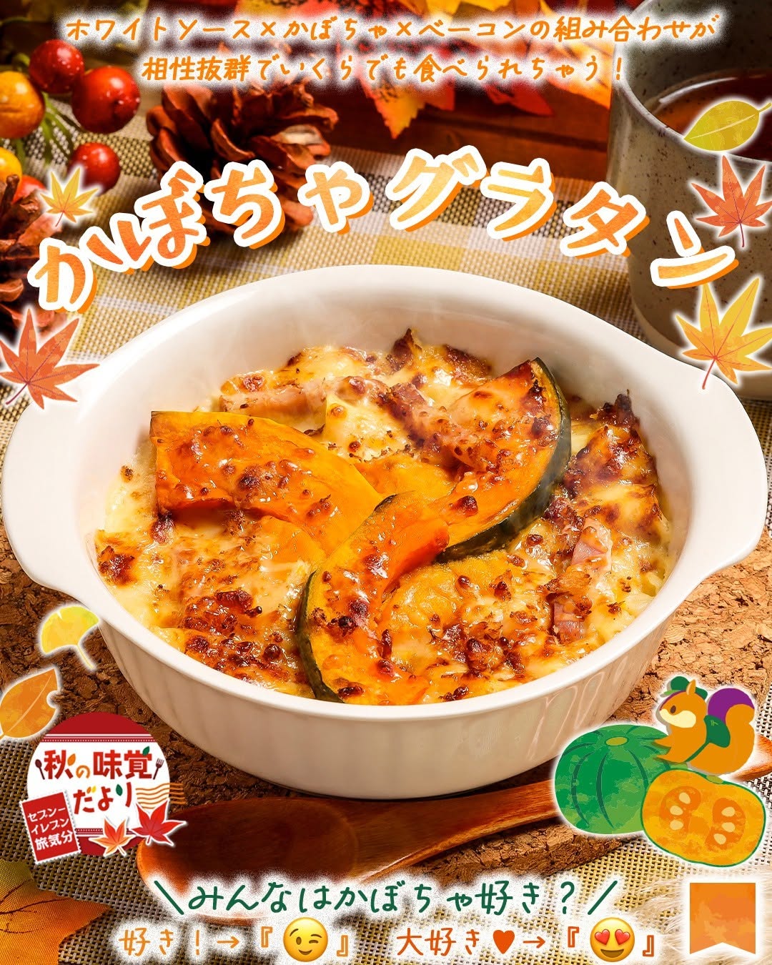 秋の味覚だよりかぼちゃグラタンかぼちゃかぼちゃ料理グラタン秋の味覚ペンネホワイトソースグルメ洋食foodstagraminstafoodランチタイムランチ昼ごはん夜ごはん夕飯セブンプレミアムコンビニグルメコンビニ近くて便利新商品セブンイレブンseveneleven