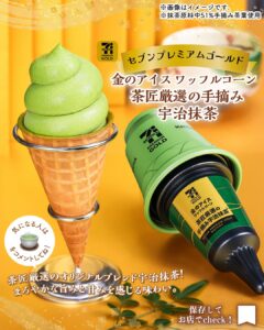 茶匠厳選の手摘み宇治抹茶 セブン-イレブン