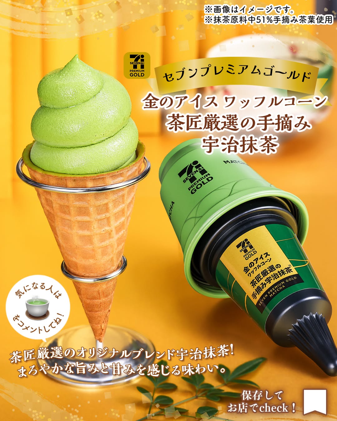 セブンプレミアムゴールド金のアイスワッフルコーン茶匠厳選の手摘み宇治抹茶セブンプレミアムゴールド金のアイスワッフルコーン抹茶アイス抹茶アイスアイスクリーム今日のアイスアイス部アイス好きアイスタグラムアイスマニア抹茶スイーツスイーツデザートおやつコンビニアイスコンビニセブンイレブンセブンseveneleven