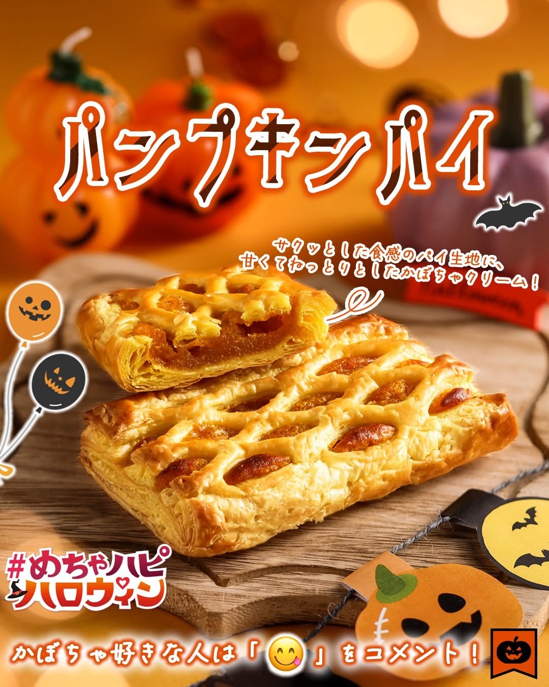 セブンイレブン パンプキンパイ