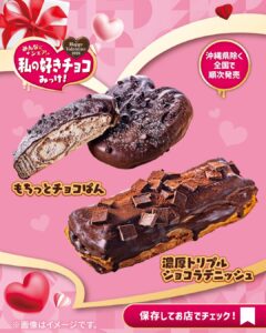 好きチョコみっけ セブン-イレブン
