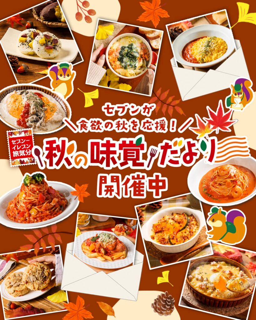 秋の味覚だより