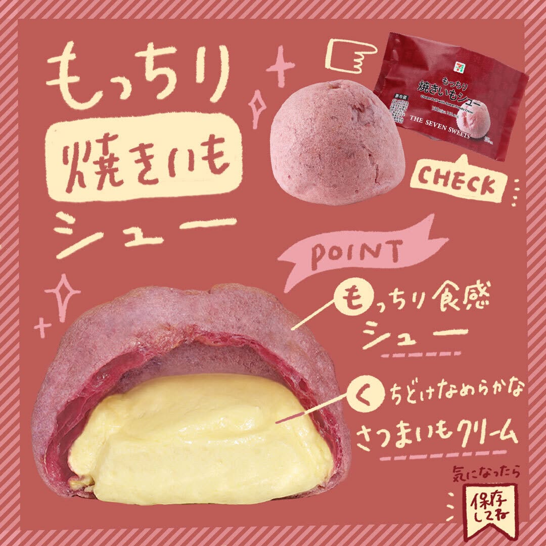 もっちり焼きいもシュー焼きいもシューシュークリームもっちりさつまいも焼き芋やきいも秋スイーツcreampuffsweetpotatosweetstagramdessertstagramスイーツスイーツ部デザートおやつ今日のデザート今日のおやつおやつ時間おやつタイム3時のおやつセブンイレブンスイーツコンビニスイーツセブンプレミアム近くて便利セブンセブンイレブンseveneleven