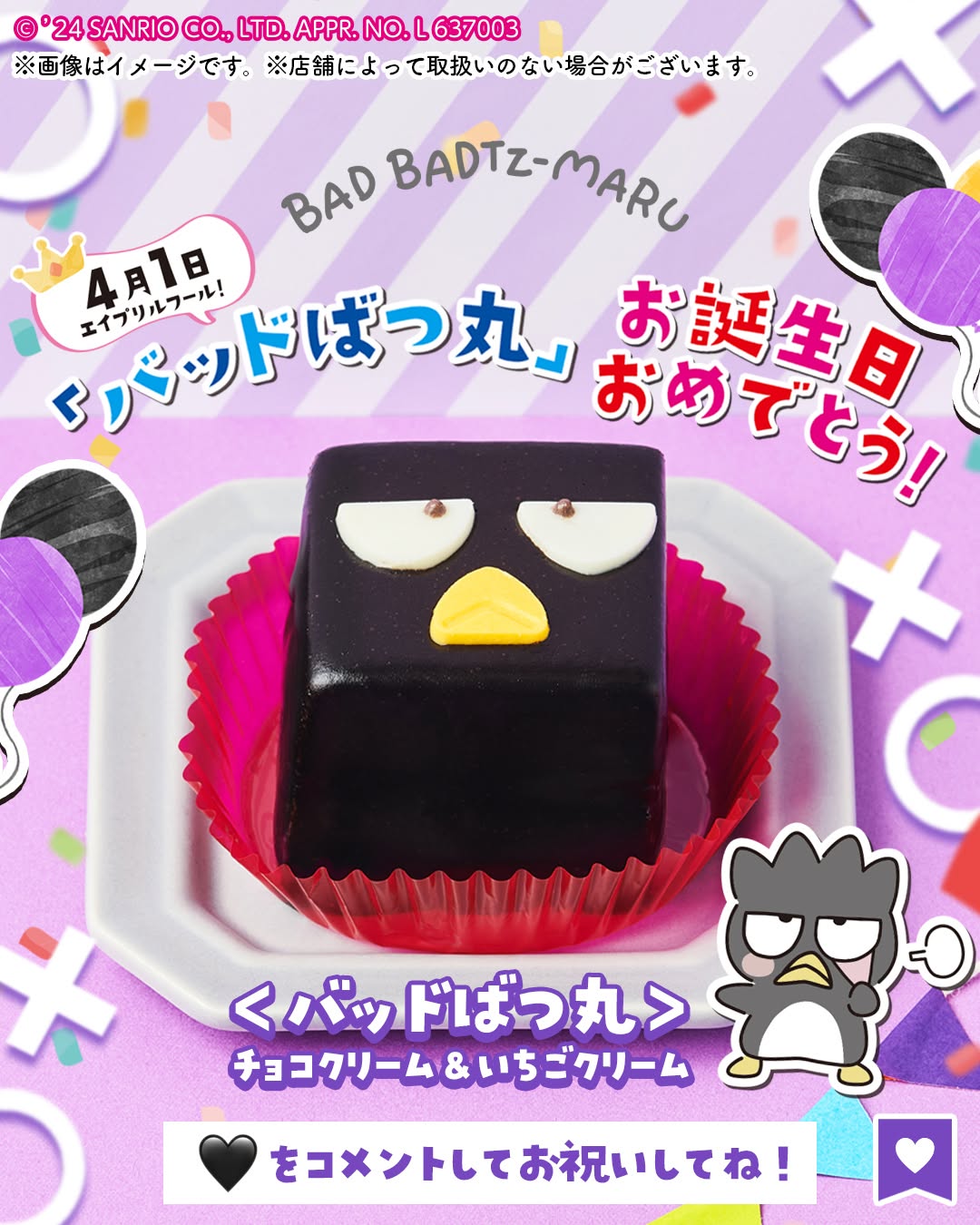 バッドばつ丸チョコクリームいちごクリームバッドばつ丸ばつ丸ばつ丸くんbadbadtzmaruチョコケーキいちごケーキチョコいちごサンリオセンイルケーキキャラクターケーキ誕生日sweetsdessertスイーツデザートおやつセブンスイーツコンビニコンビニスイーツ新商品セブンセブンイレブン