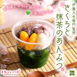 桜と抹茶のあんみつ セブン-イレブン