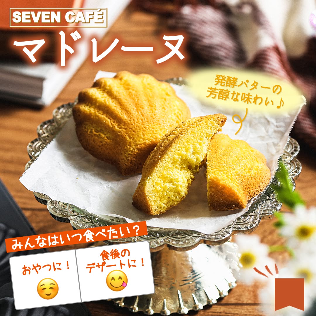 セブンカフェマドレーヌマドレーヌMadeleine焼き菓子瀬戸内レモンレモンお菓子bakedconfectionerysweetstagramdessertstagramスイーツデザートおやつ今日のおやつおやつタイムセブンイレブンスイーツコンビニスイーツセブンプレミアム近くて便利セブンカフェセブンセブンイレブンseveneleven​おうちカフェおうちカフェ部