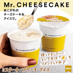 ミスターチーズケーキアイス セブン-イレブン