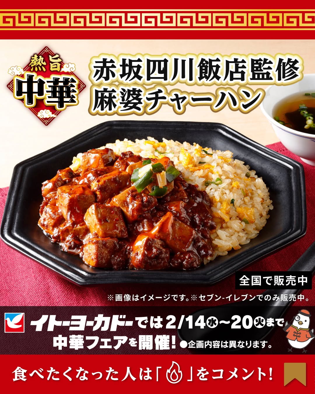 赤坂四川飯店監修 麻婆チャーハン