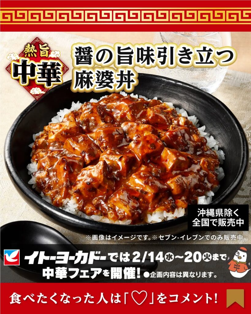 醤の旨味引き立つ麻婆丼