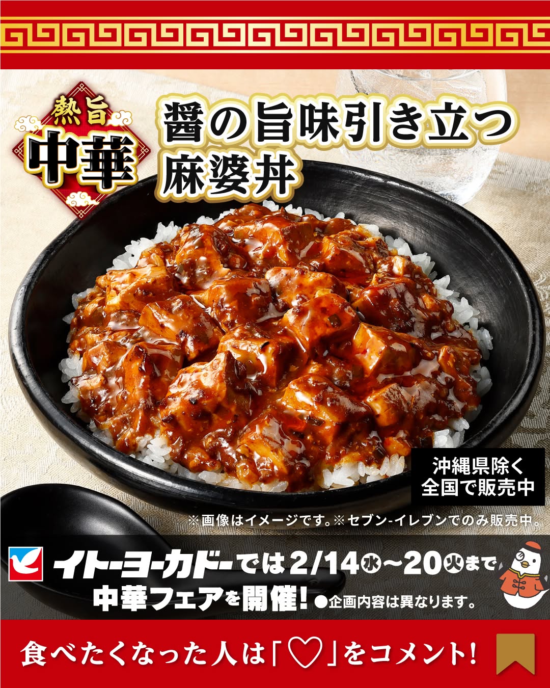 熱旨中華醤の旨味引き立つ麻婆丼麻婆丼麻婆豆腐麻婆中華foodstagraminstafoodランチ昼ごはん夜ごはん夕飯近くて便利セブンイレブンseveneleven