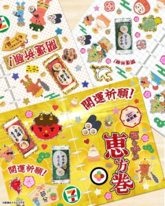 節分シール帳 セブン-イレブン