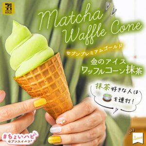 ワッフルコーン抹茶 セブン-イレブン