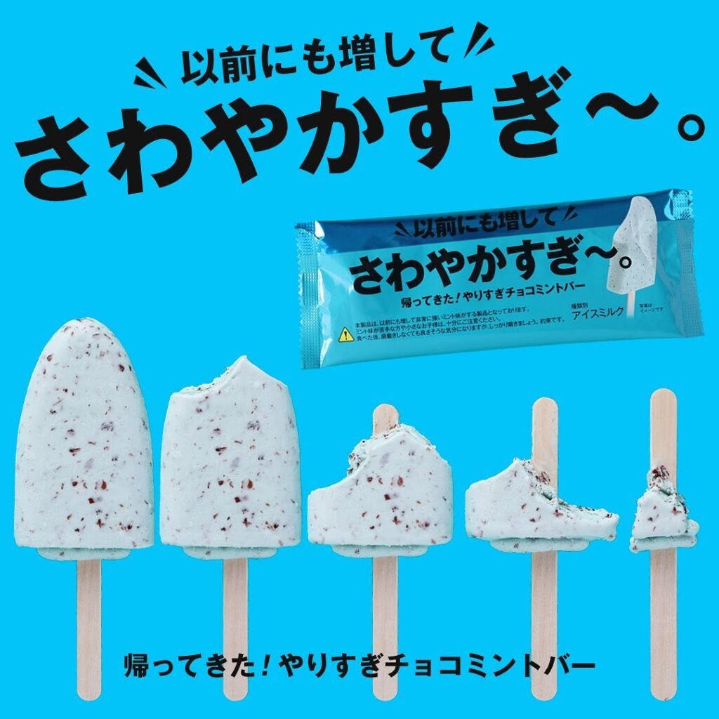 以前にも増して さわやかすぎ～。帰ってきた！やりすぎチョコミントバー