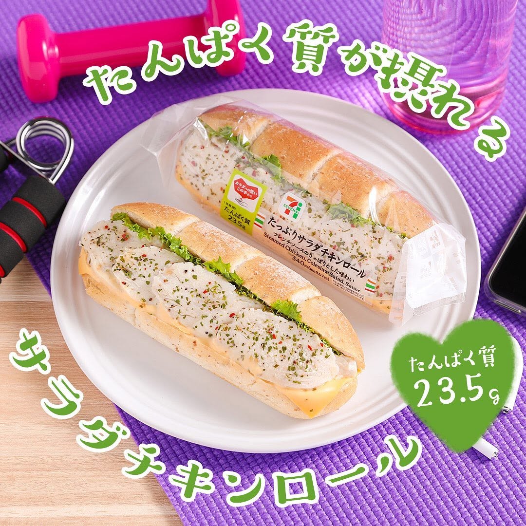 たんぱく質が摂れるサラダチキンロール セブンイレブン