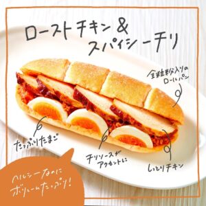 ローストチキン＆スパイシーチリ セブン-イレブン