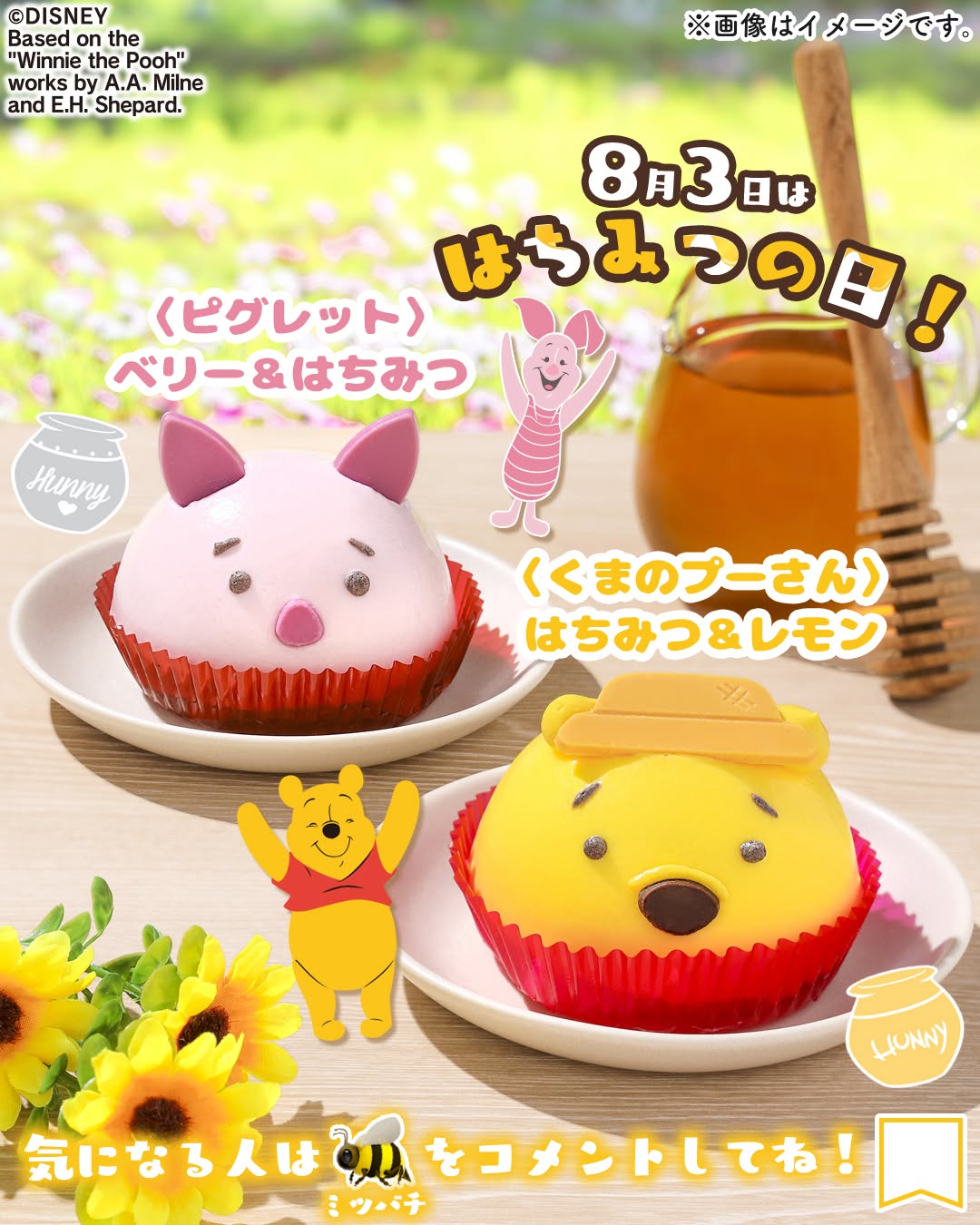 くまのプーさんはちみつレモンピグレットベリーはちみつはちみつレモンベリーケーキキャラクターケーキhoneylemonbellycakeくまのプーさんプーさんピグレットディズニーはちみつの日sweetsdessertスイーツデザートおやつセブンスイーツコンビニコンビニスイーツ新商品近くて便利セブンセブンイレブンseveneleven
