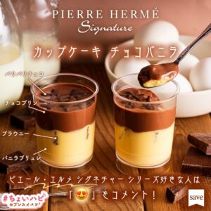 ピエール・エルメ シグネチャー カップケーキ チョコバニラ セブン-イレブン