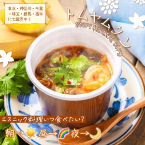 トムヤムクンスープ セブン-イレブン