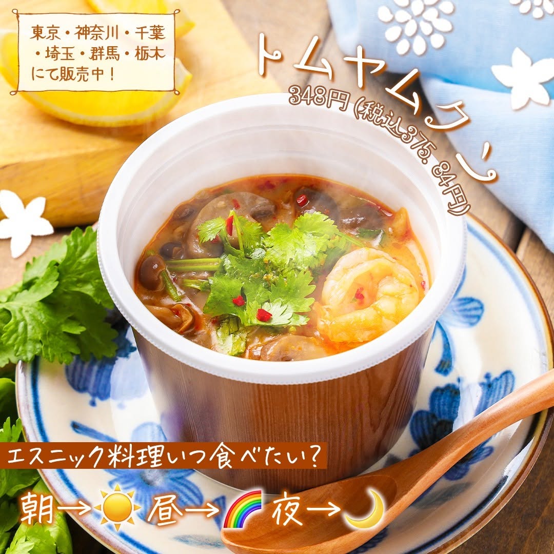 トムヤムクントムヤムスープパクチーレモングラスココナッツミルクタイ料理タイエスニックフェアセブンイレブン旅気分エスニックエスニック料理ethnicfoodアジア料理アジアasianfoodスパイススパイス料理コンビニ近くて便利セブンセブンイレブンseveneleven