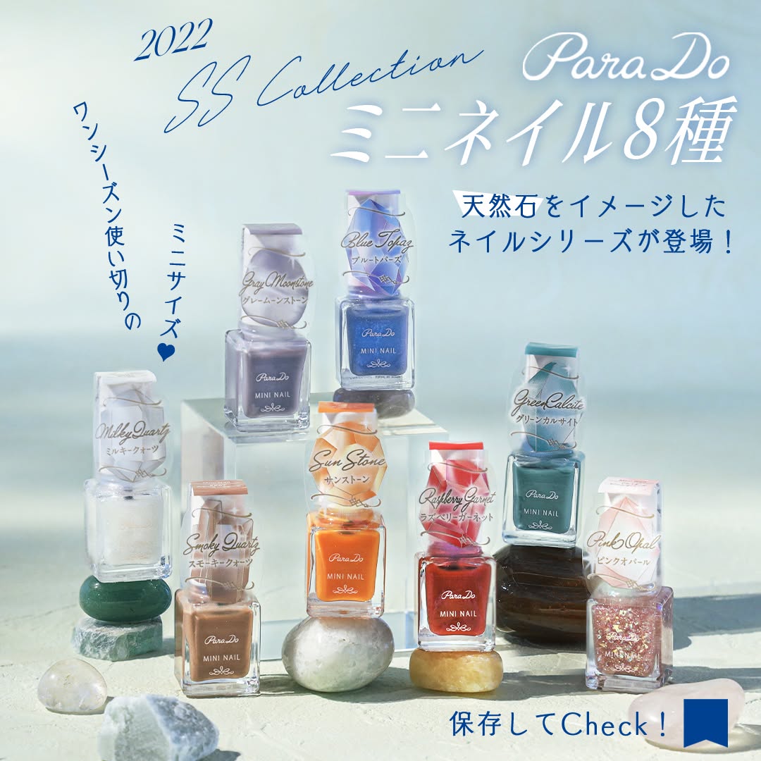 パラドゥ ミニネイル 新色 天然石カラー