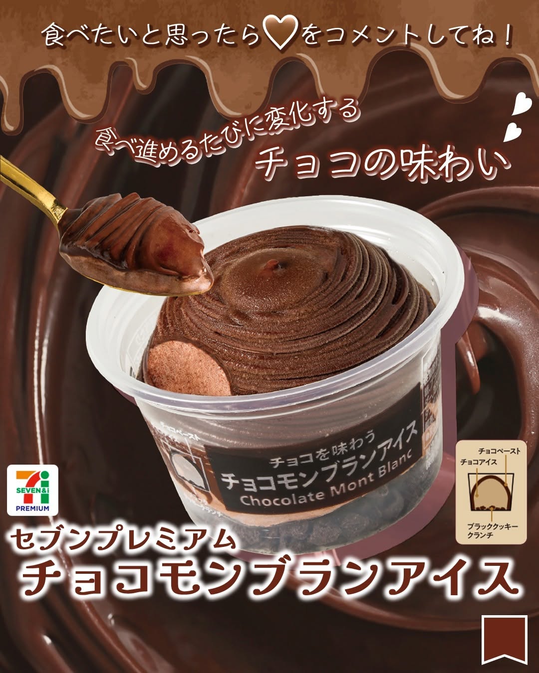 セブンプレミアムチョコモンブランアイスチョコモンブランモンブランアイスチョコアイスモンブランチョコchocolatemontblancicecreamdessert今日のアイスご褒美のアイスアイス部アイス好きアイスタグラムアイスマニアスイーツデザートおやつセブンスイーツセブンプレミアムコンビニアイスコンビニスイーツコンビニ近くて便利セブンイレブンセブンseveneleven