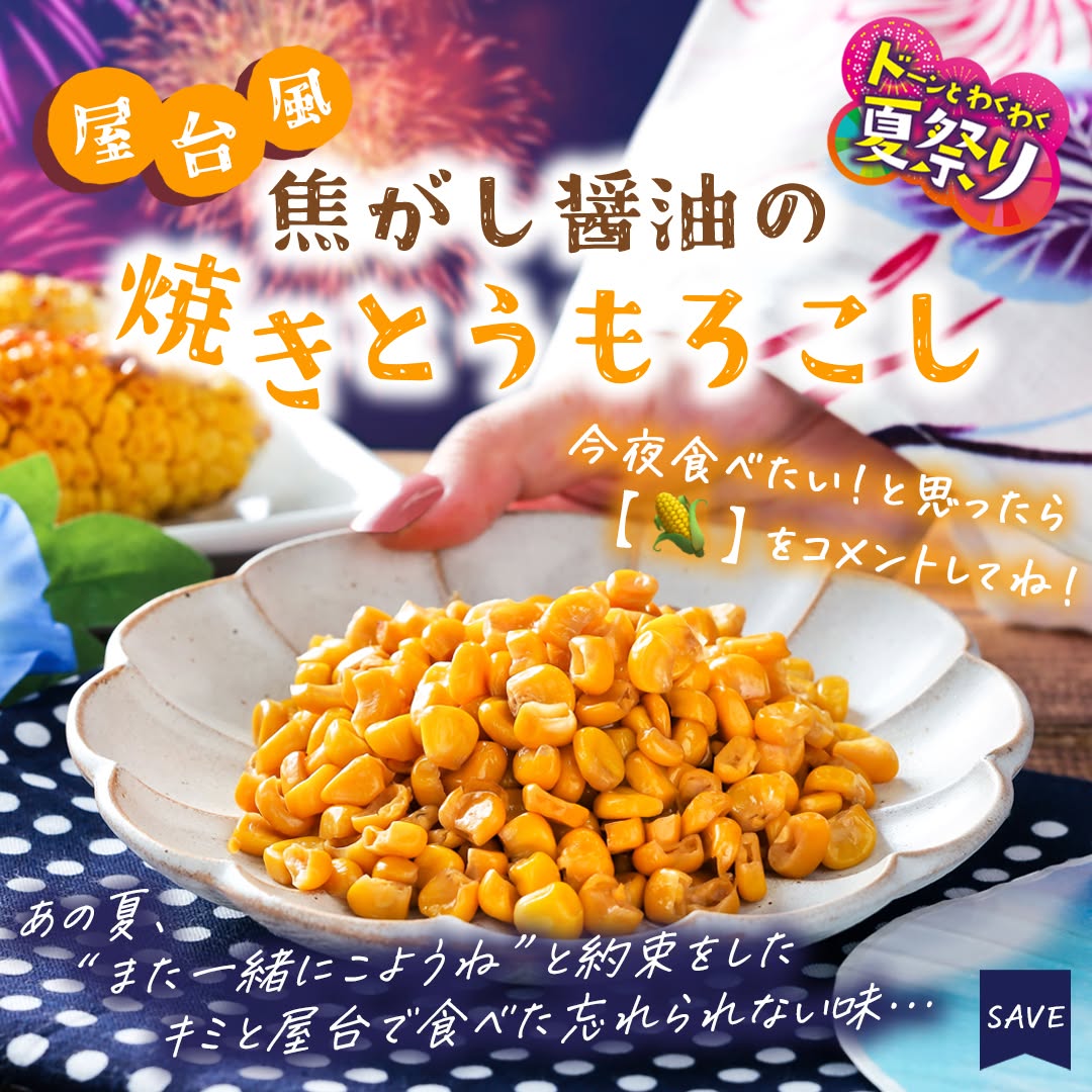 ドーンとわくわく夏祭り屋台風焦がし醤油の焼きとうもろこし焼きとうもろこしとうもろこしコーン焦がし醤油おつまみ家飲みおつまみお祭り気分屋台飯夏祭り縁日屋台浴衣ゆかたおうち縁日おうち屋台コンビニコンビニグルメ新商品セブンプレミアム近くて便利セブンセブンイレブンseveneleven