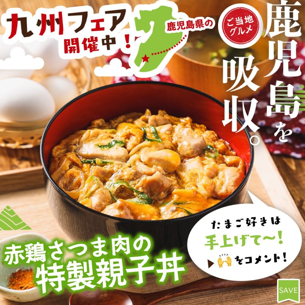 親子丼